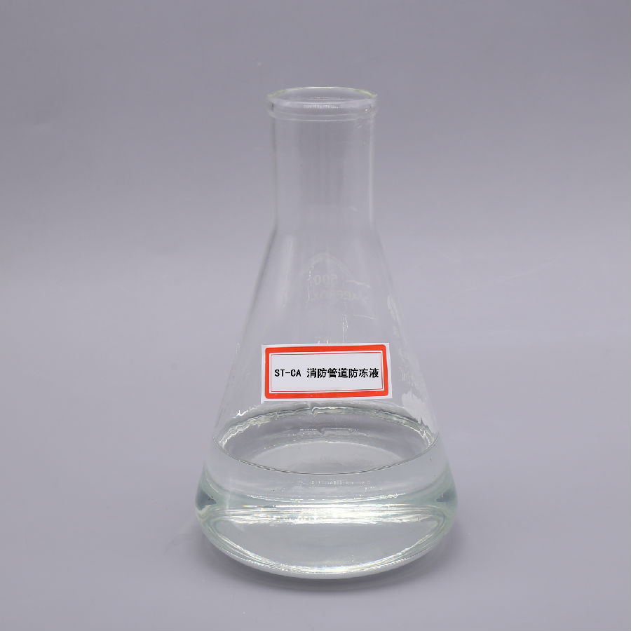 消防管道防凍液